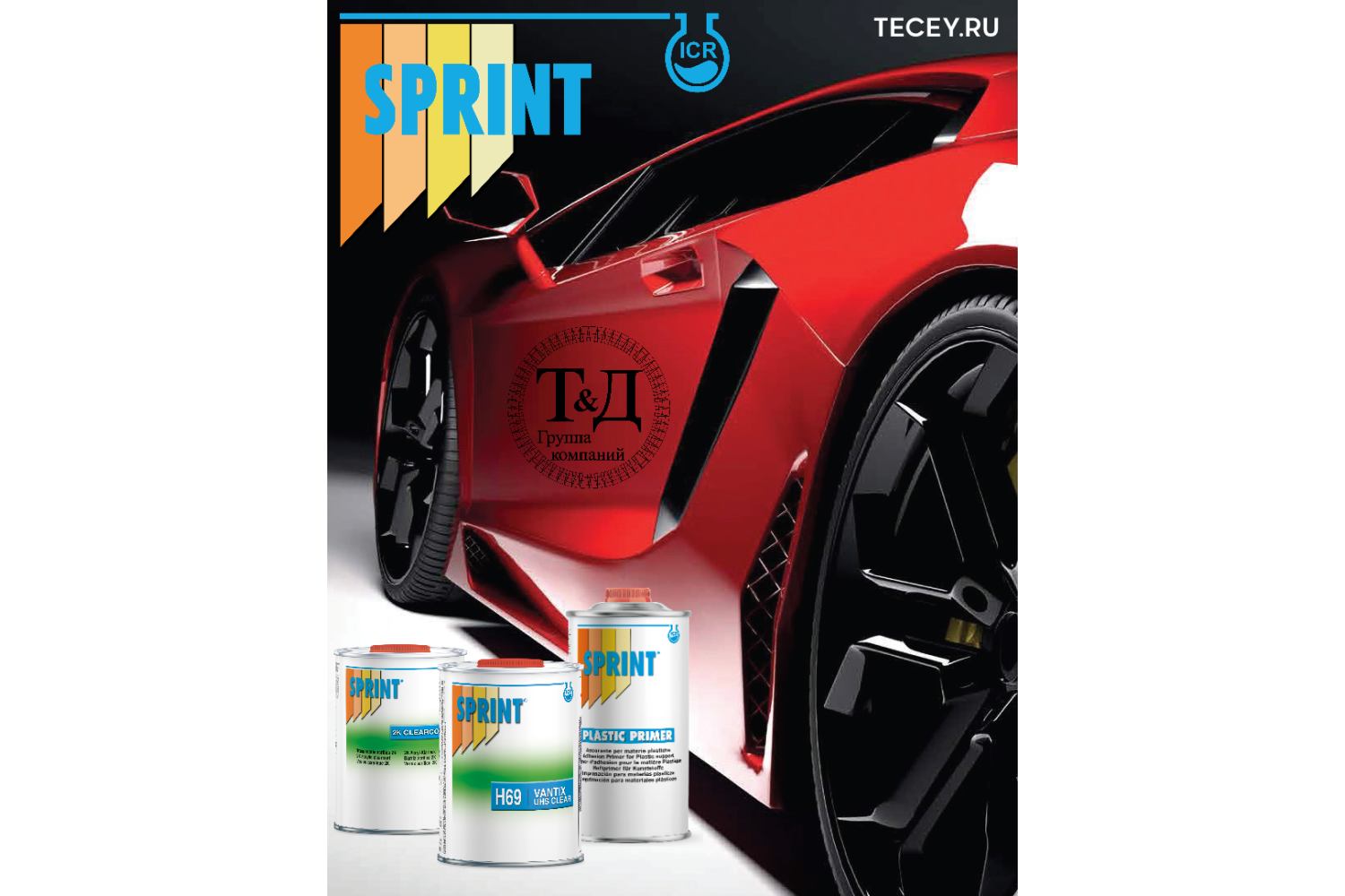 Знакомимся с материалами SPRINT
